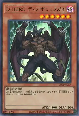 LPG2-JP027 UR Ｄ－ＨＥＲＯ ディアボリックガイ
