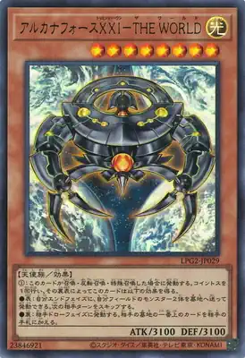 LPG2-JP029 UR アルカナフォースＸＸＩ－ＴＨＥ ＷＯＲＬＤ