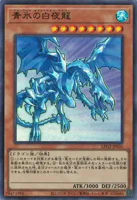LPG2-JP031 UR 青氷の白夜龍
