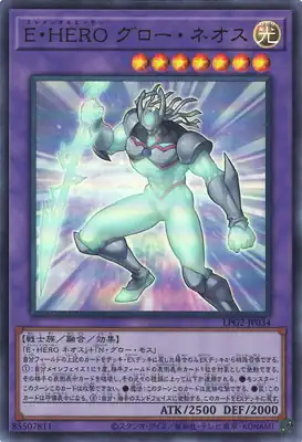 LPG2-JP034 UR Ｅ・ＨＥＲＯ グロー・ネオス