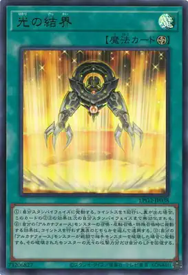 LPG2-JP038 UR 光の結界