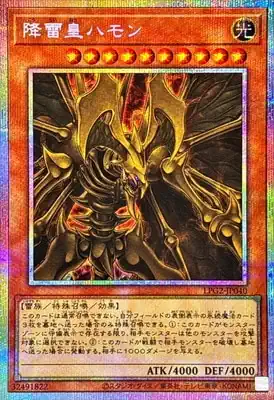 LPG2-JP040 PSE 降雷皇ハモン