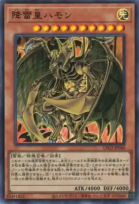 LPG2-JP040 UR 降雷皇ハモン