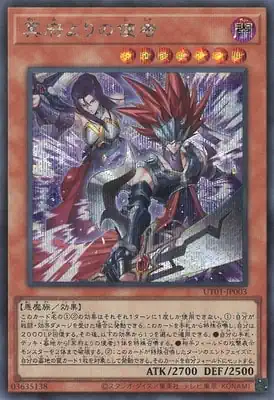 UT01-JP003 SE 冥府よりの使者