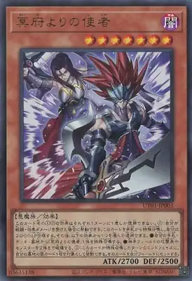 UT01-JP003 UR 冥府よりの使者