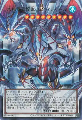 (爆框)UT01-JP005 UR 氷結界の龍胤 エクハジャール