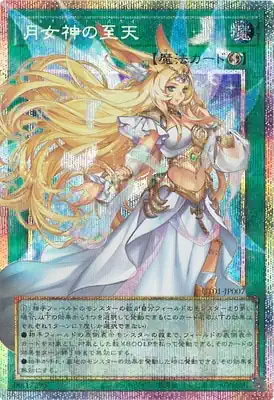 (爆框)UT01-JP007 PSE 月女神の至天