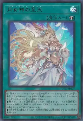 UT01-JP007 UR 月女神の至天