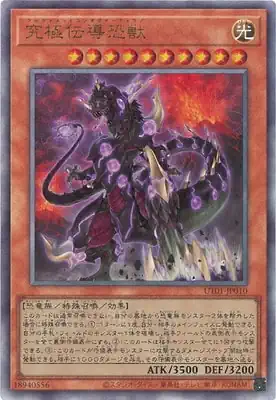 UT01-JP010 UL 究極伝導恐獣