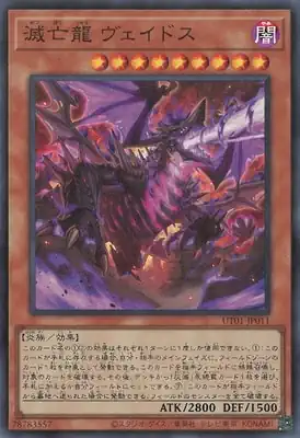 UT01-JP011 SR 滅亡龍 ヴェイドス