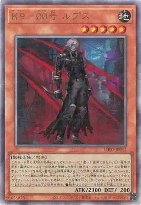 UT01-JP012 UL Ｋ９－００号 ルプス