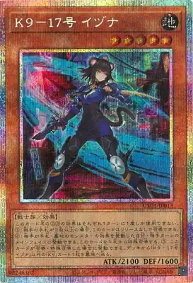 UT01-JP013 PSE Ｋ９－１７号 イヅナ