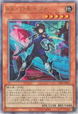 UT01-JP013 UL Ｋ９－１７号 イヅナ