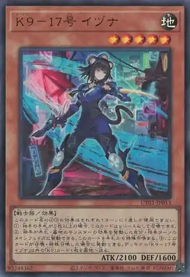 UT01-JP013 UR Ｋ９－１７号 イヅナ
