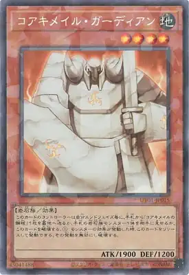 UT01-JP015 CR コアキメイル・ガーディアン
