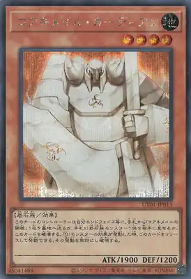 UT01-JP015 SE コアキメイル・ガーディアン