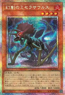 UT01-JP016 PSE 幻創のミセラサウルス