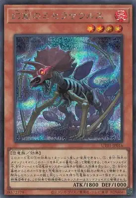 UT01-JP016 SE 幻創のミセラサウルス