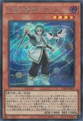 UT01-JP017 SE 天賦の魔導士クロウリー