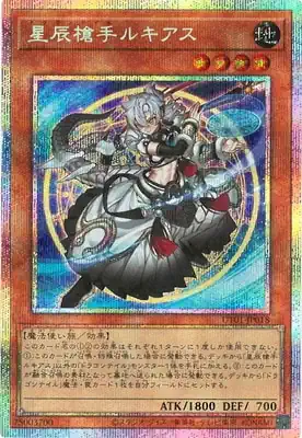 UT01-JP018 PSE 星辰槍手ルキアス