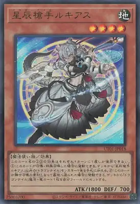 UT01-JP018 UR 星辰槍手ルキアス