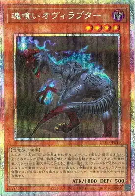 UT01-JP019 PSE 魂喰いオヴィラプター