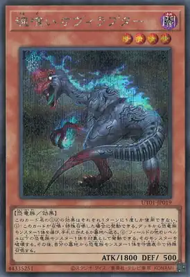 UT01-JP019 SE 魂喰いオヴィラプター