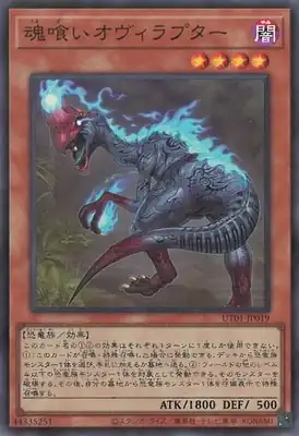 UT01-JP019 SR 魂喰いオヴィラプター