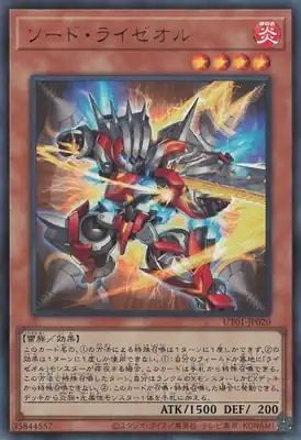 UT01-JP020 UR ソード・ライゼオル