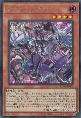 UT01-JP021 SE ＶＳ Ｄｒ.マッドラヴ