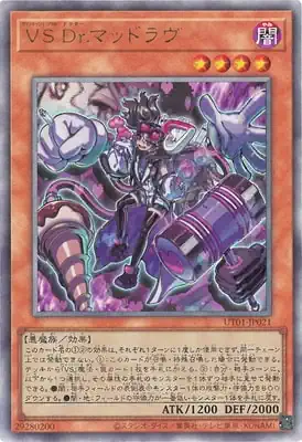 UT01-JP021 UL ＶＳ Ｄｒ.マッドラヴ