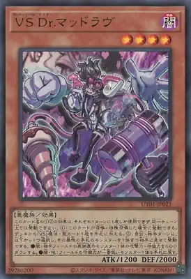 UT01-JP021 UR ＶＳ Ｄｒ.マッドラヴ
