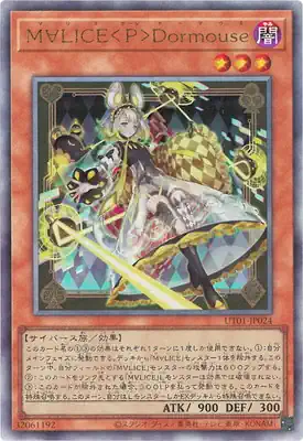 UT01-JP024 UL Ｍ∀ＬＩＣＥ＜Ｐ＞Ｄｏｒｍｏｕｓｅ