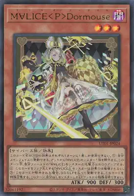 UT01-JP024 UR Ｍ∀ＬＩＣＥ＜Ｐ＞Ｄｏｒｍｏｕｓｅ