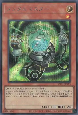 UT01-JP025 SE メンタルマスター