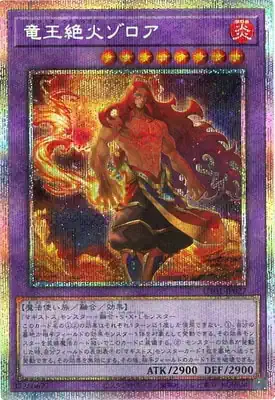 UT01-JP027 PSE 竜王絶火ゾロア