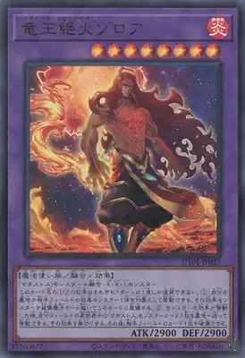 UT01-JP027 UR 竜王絶火ゾロア