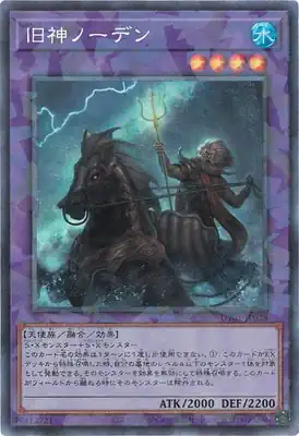 UT01-JP028 CR 旧神ノーデン