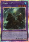 UT01-JP028 PSE 旧神ノーデン