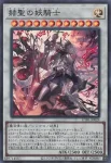 UT01-JP029 SR 赫聖の妖騎士