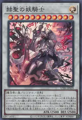 UT01-JP029 SR 赫聖の妖騎士