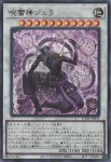 UT01-JP031 UR 呪雷神ジュラ