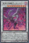 UT01-JP031 UR 呪雷神ジュラ