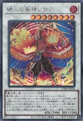 UT01-JP034 SE 絶火の魔神ゾロア