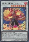 UT01-JP034 UR 絶火の魔神ゾロア
