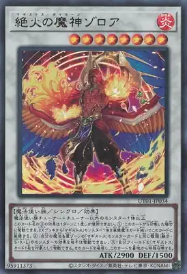 UT01-JP034 UR 絶火の魔神ゾロア