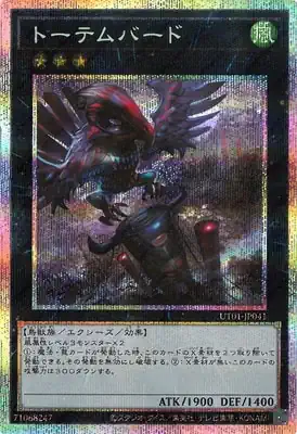 UT01-JP041 PSE トーテムバード