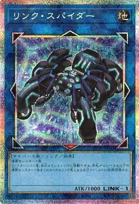 UT01-JP043 PSE リンク・スパイダー