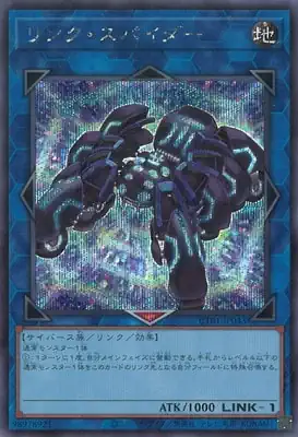 UT01-JP043 SE リンク・スパイダー