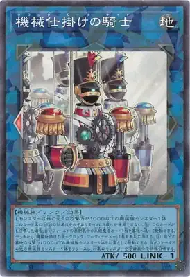 UT01-JP044 CR 機械仕掛けの騎士